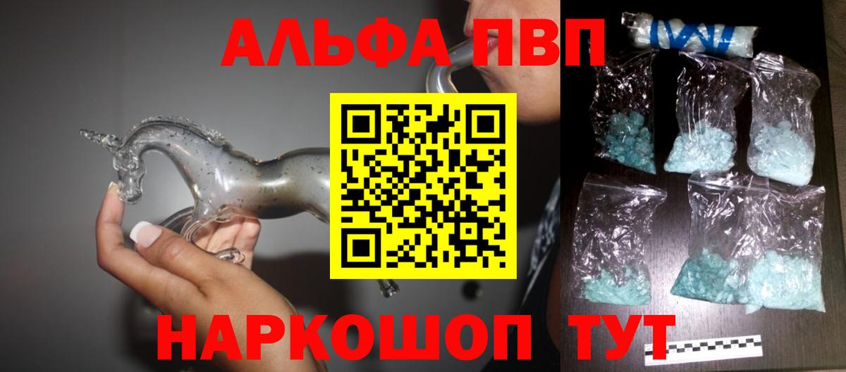Alpha-PVP Соль Курчатов