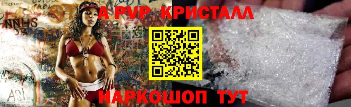Alfa_PVP Соль  Вход с VPN  Alpha PVP Соль  Курчатов  цены   A PVP крисы CK 