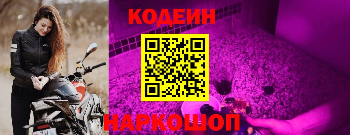 Курчатов  Кодеиновый сироп Lean напиток Lean (лин)  Кодеиновый сироп Lean Purple Drank  Вход с VPN 