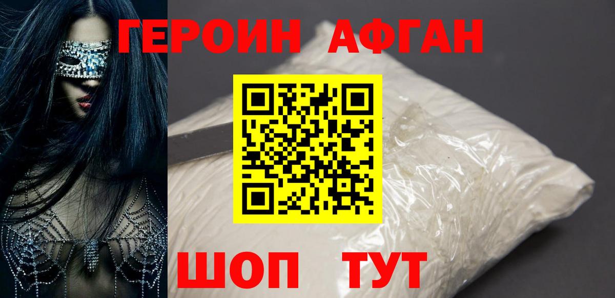 Героин герыч Курчатов