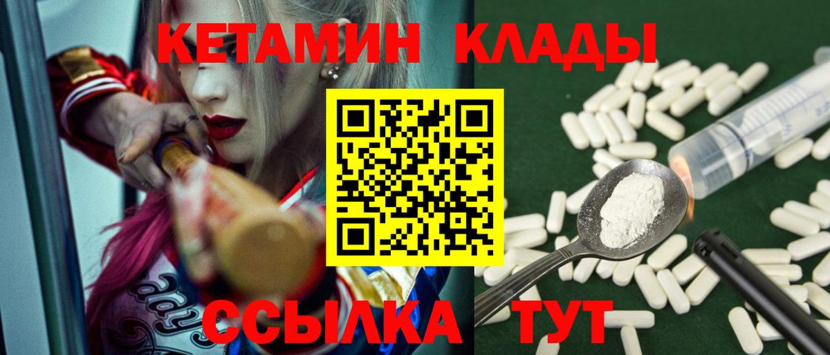 Кетамин VHQ Курчатов