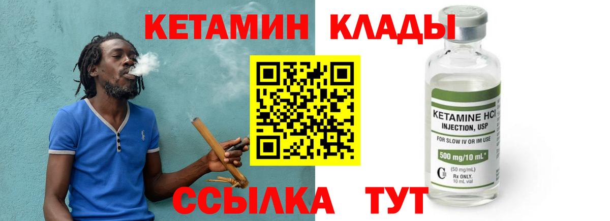 Кетамин VHQ  Вход с VPN  Курчатов 