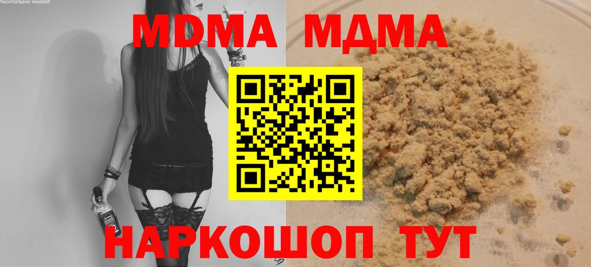 МДМА кристаллы  MDMA  MDMA Molly  Курчатов  Вход с VPN 