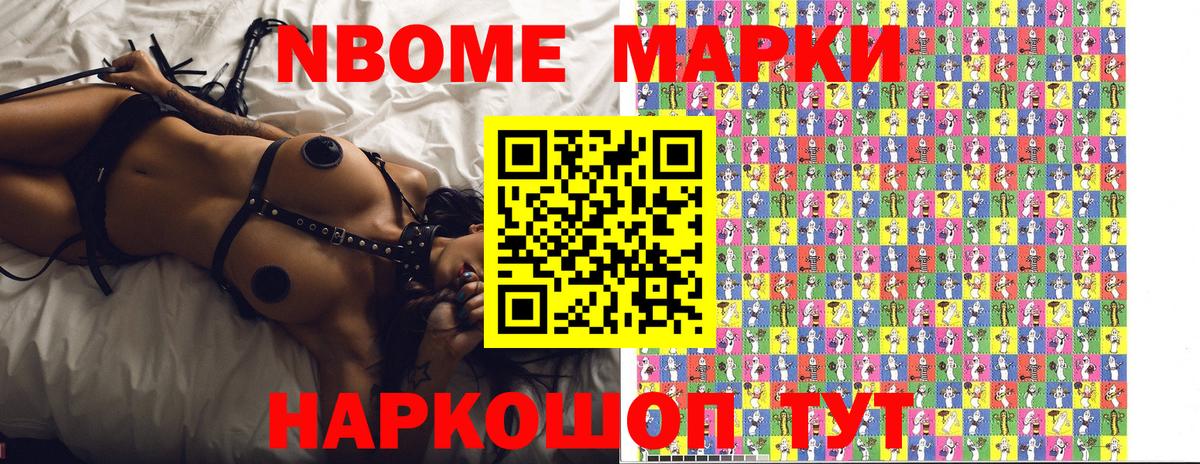 Марки 25I-NBOMe 1500мкг Курчатов