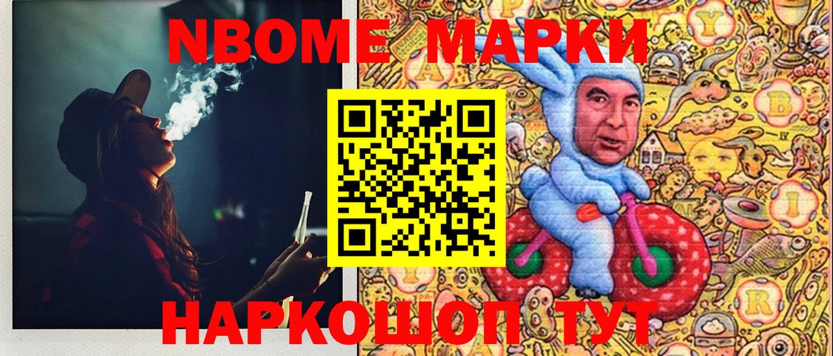 Марки NBOMe 1500мкг  Марки NBOMe 1500мкг  Курчатов  закладка  Вход с VPN 